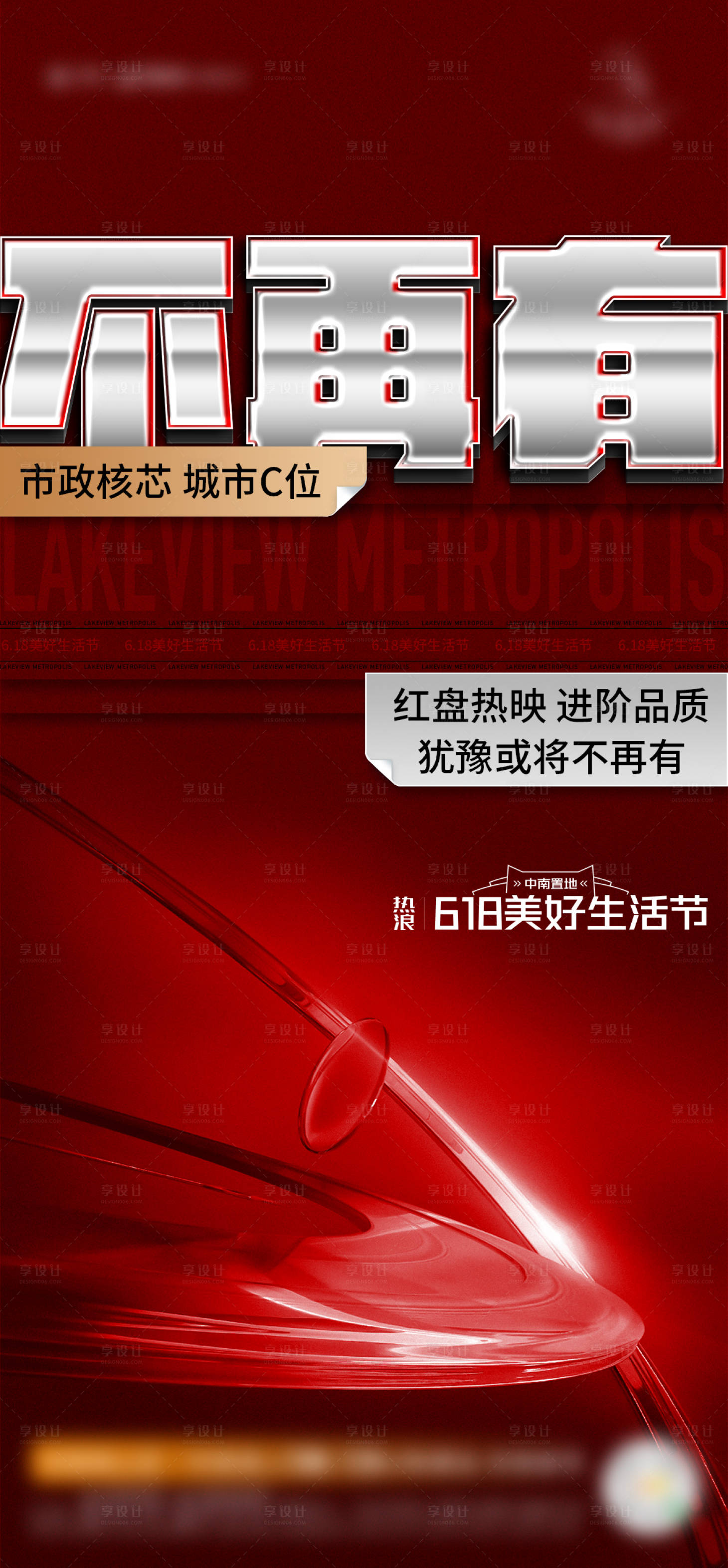 源文件下载【享设计】搜索编号：71980022775492897【地产热销促销活动海报】