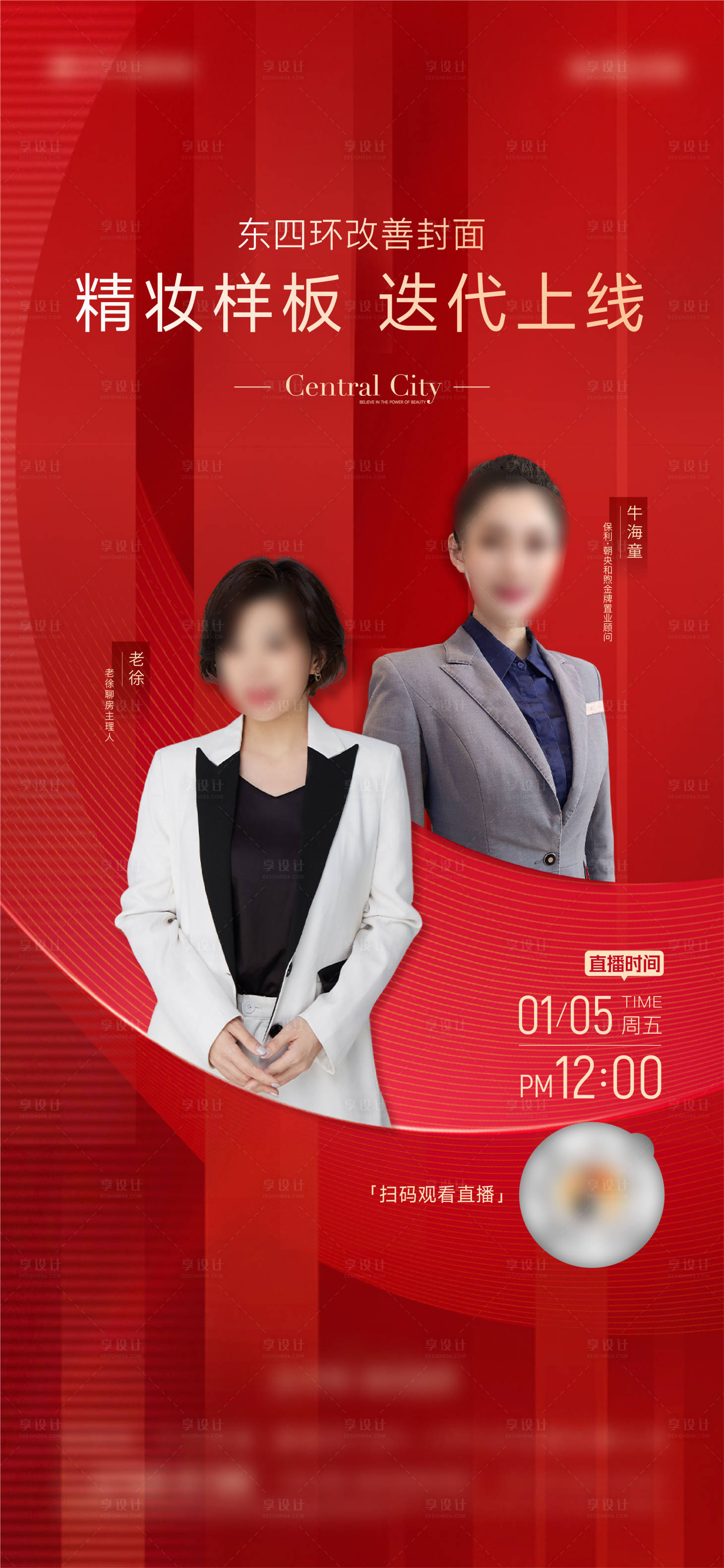 源文件下載【享設計】搜索編號：90360022271844943【地產直播預告海報】