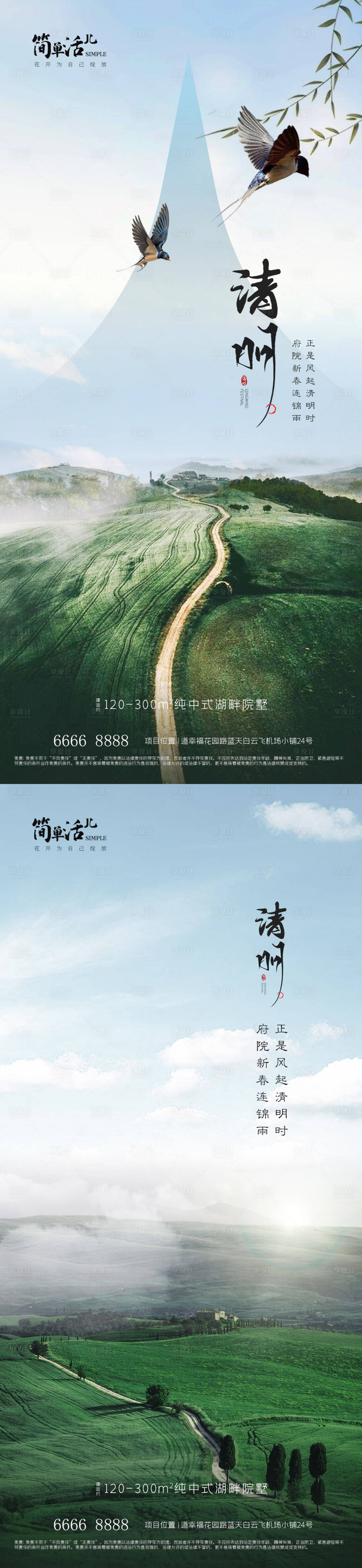 源文件下載【享設計】搜索編號：56440022796619037【地產清明海報】