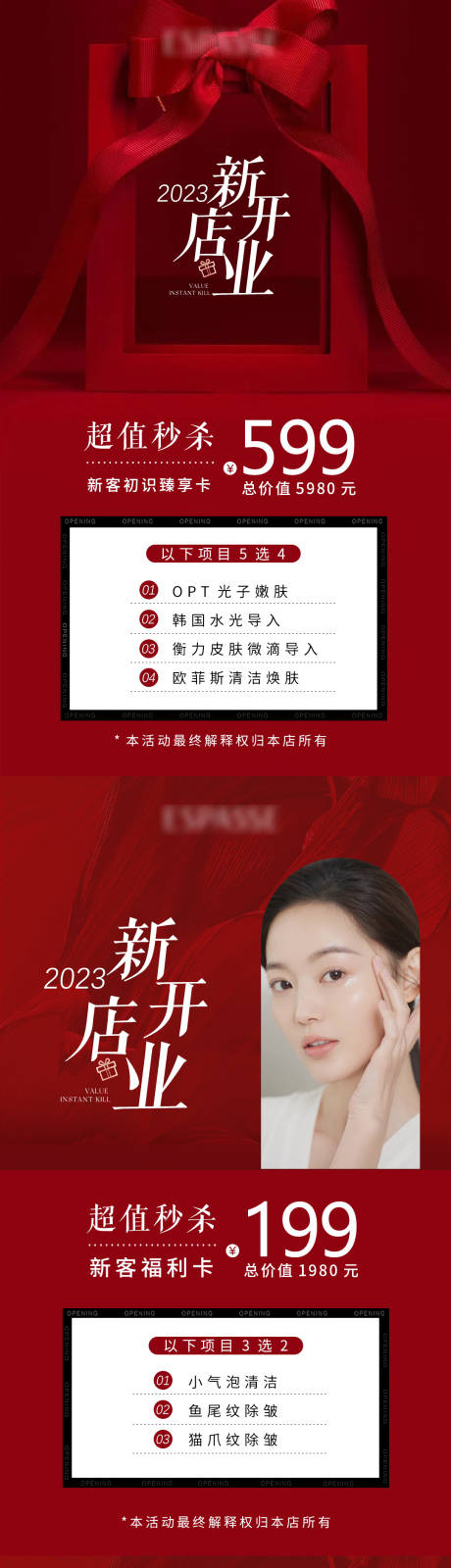 源文件下载【开业秒杀海报】编号：85060022576053418