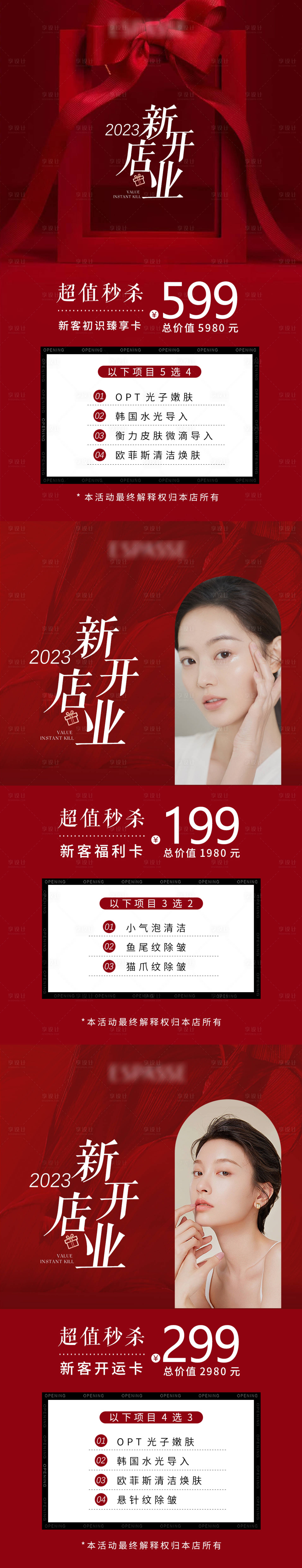 源文件下載【享設計】搜索編號：85060022576053418【開業秒殺海報】