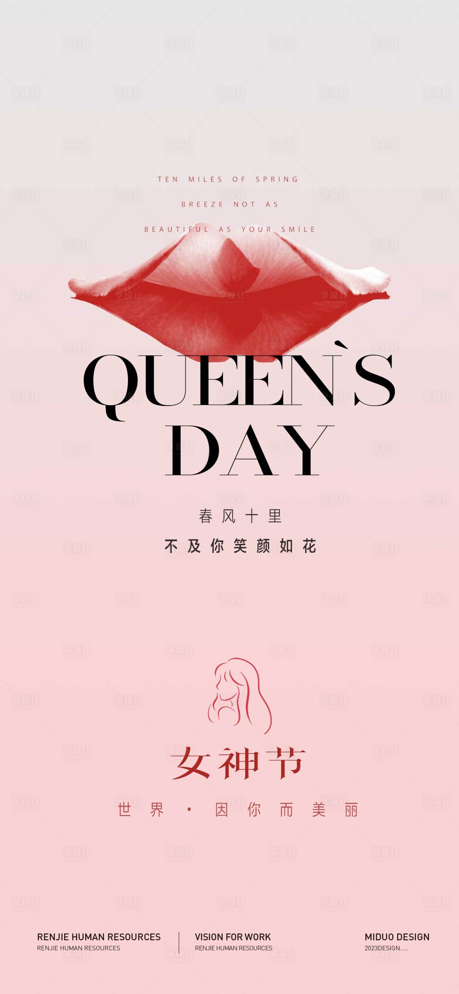 源文件下载【享设计】搜索编号：22400022298131036【女神节主题海报】
