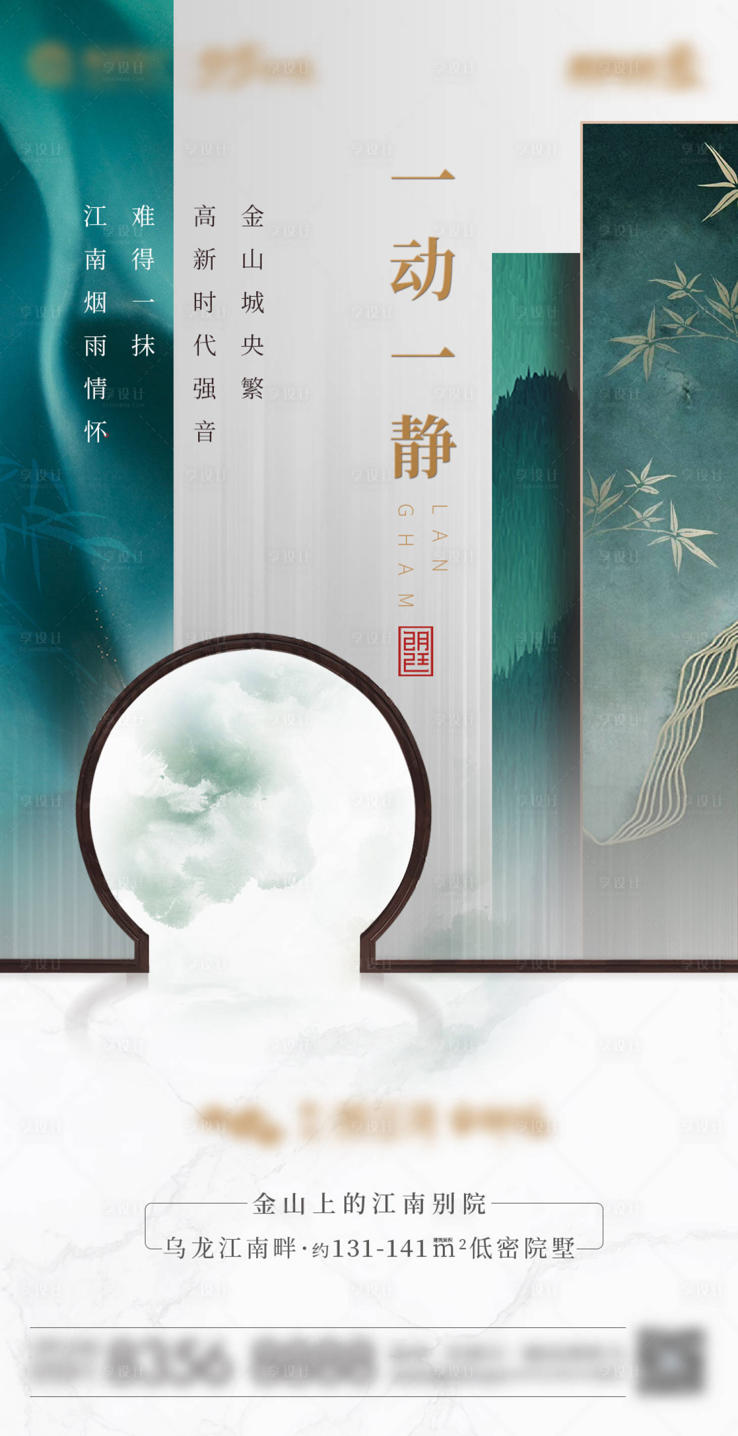 源文件下载【中式庭院意境海报】编号：92660022441479719
