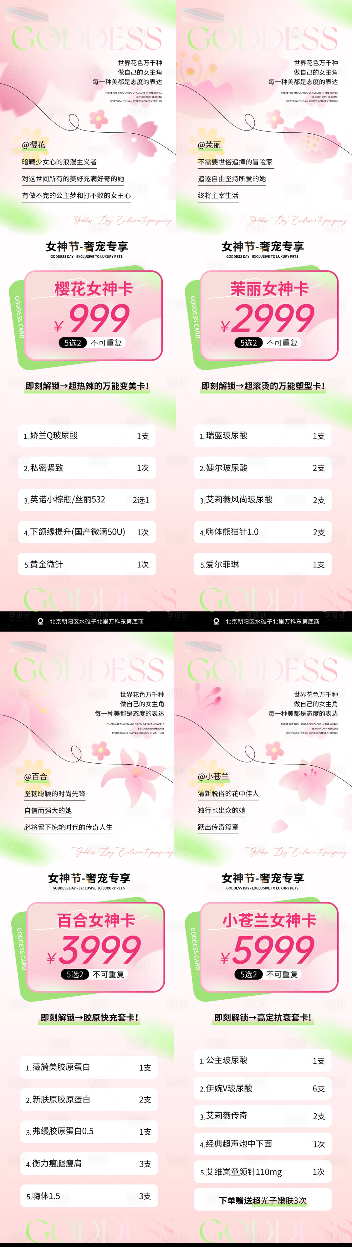 源文件下載【享設計】搜索編號：84030022239395260【女神節活動海報】