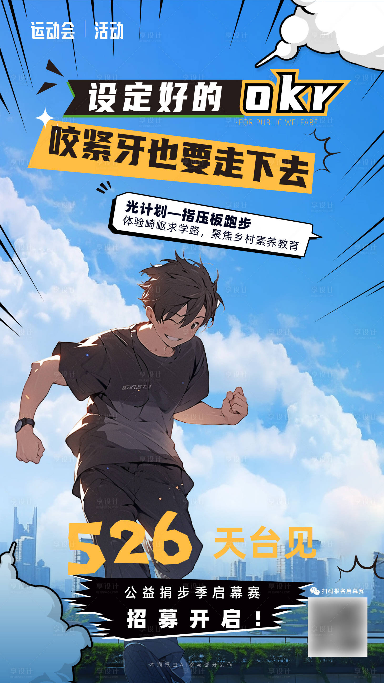 源文件下載【享設計】搜索編號：32000022281138119【公益活動海報】