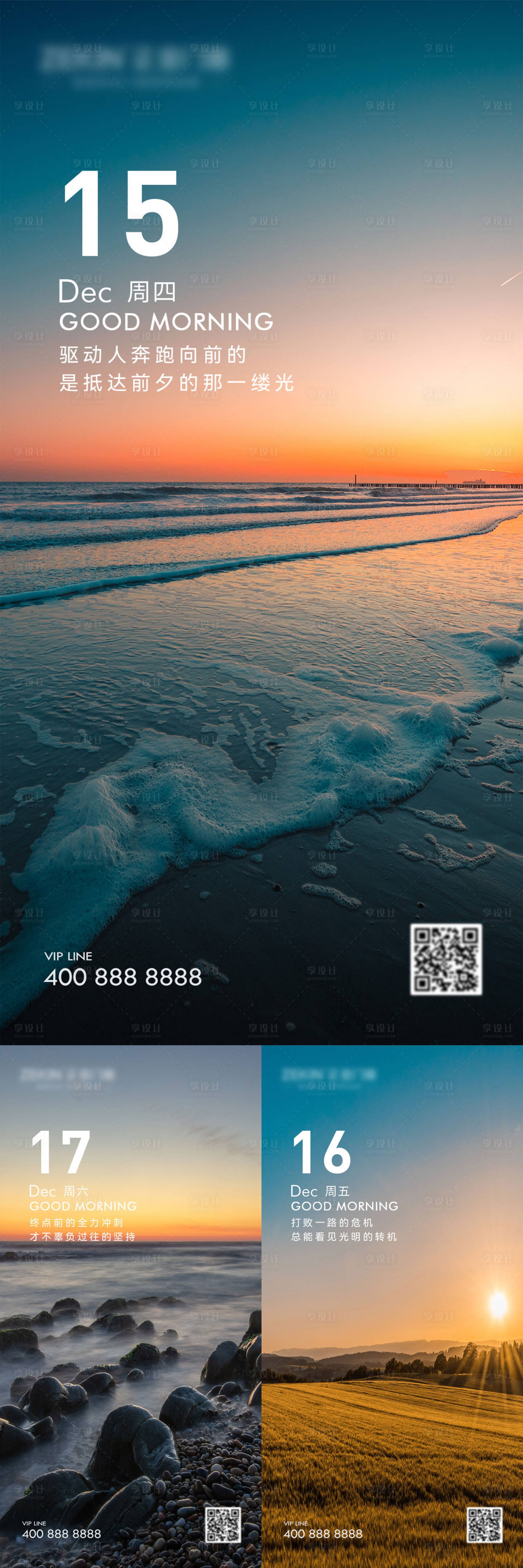 源文件下载【享设计】搜索编号：58900022374991781【早安风景励志图】