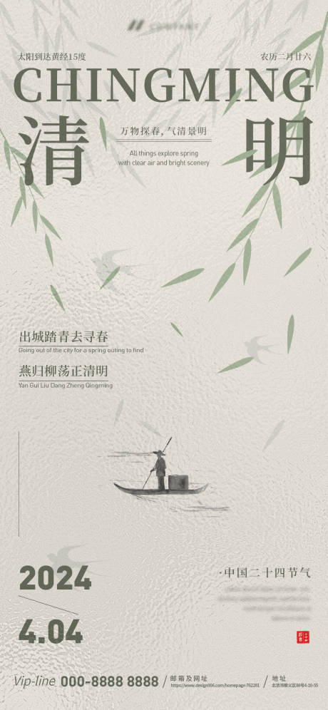 源文件下载【地产清明简约海报】编号：12040022841372282