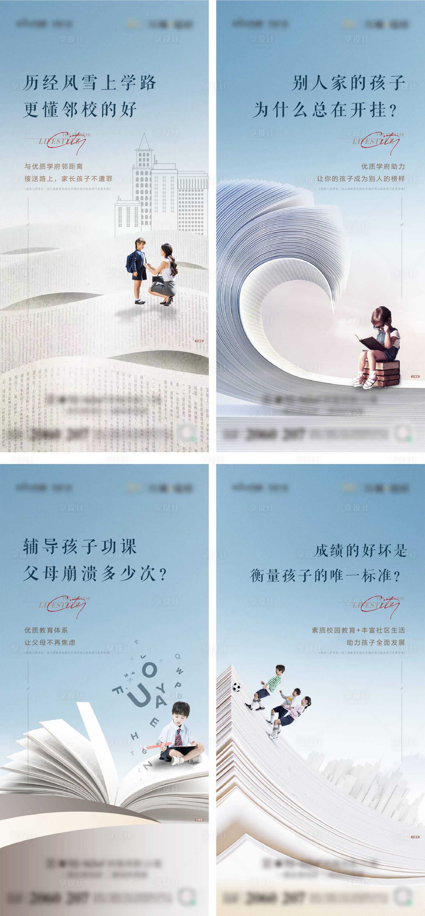 源文件下載【享設計】搜索編號：11590022426731888【地產教育價值點海報】