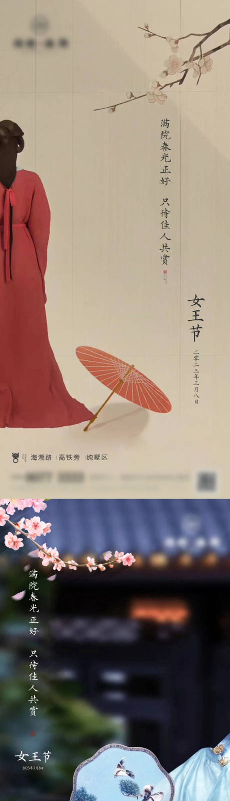 源文件下载【女神节海报】编号：58880022233639823