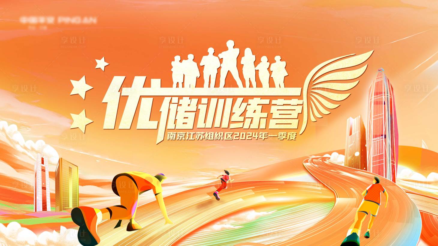 源文件下载【享设计】搜索编号：78720022637638643【橙色优才训练营背景板】