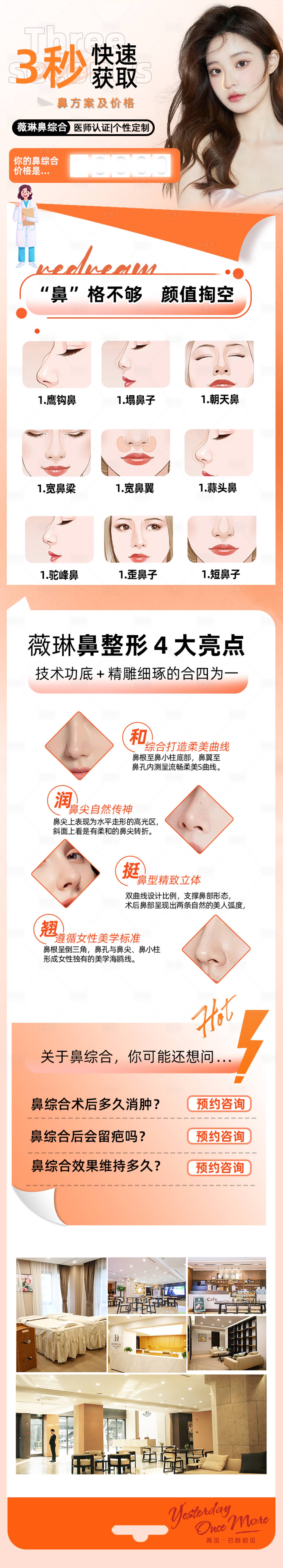 源文件下載【醫美鼻綜合落地頁】編號：60450022397369406