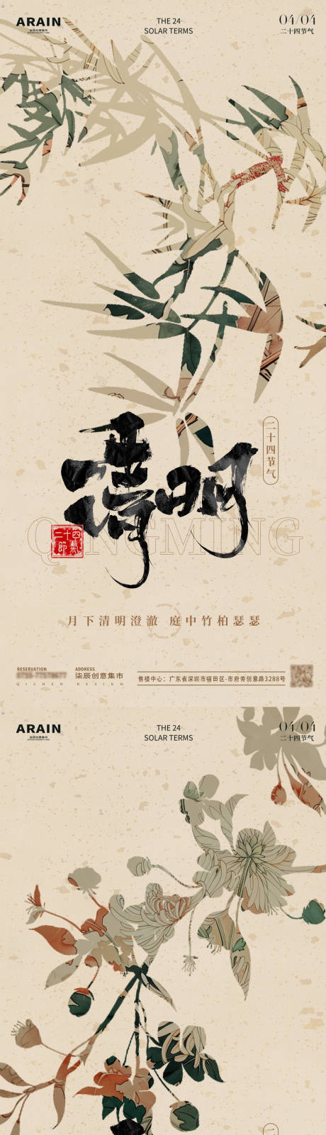 源文件下載【清明谷雨節氣古風海報】編號：24950022747467521