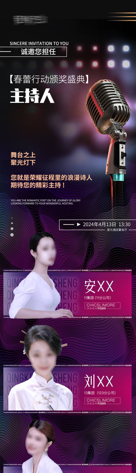 源文件下载【享设计】搜索编号：50380022882495368【主持人邀请及介绍长图专题设计】