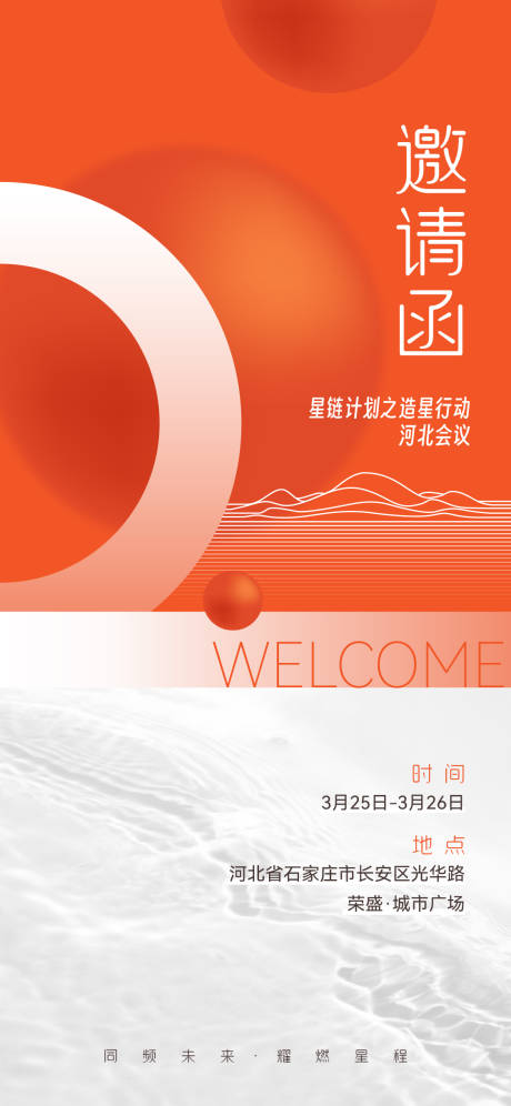 源文件下载【享设计】搜索编号：26440022872349298【会议邀请函海报】