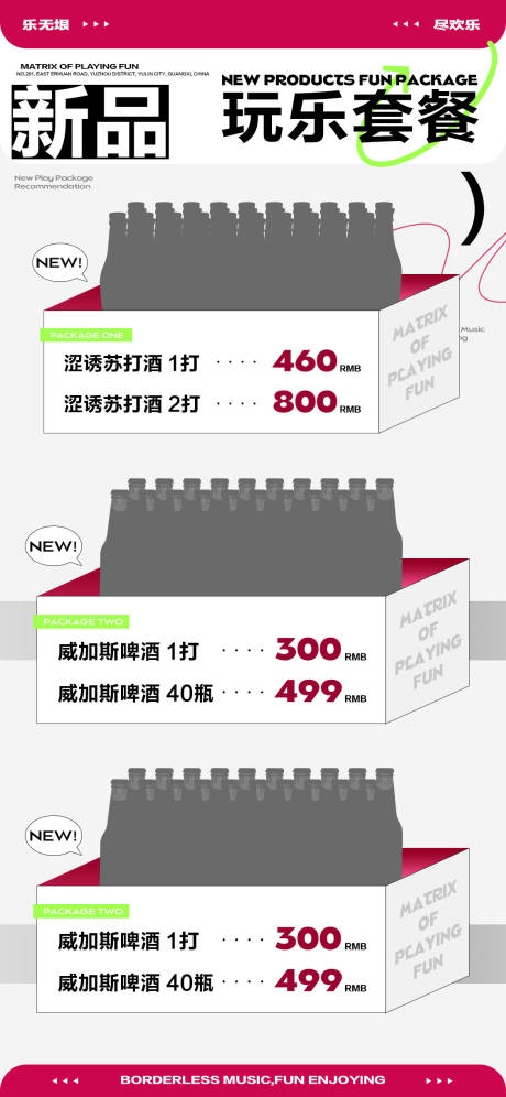 源文件下载【夜店酒水海报】编号：54760022880764942
