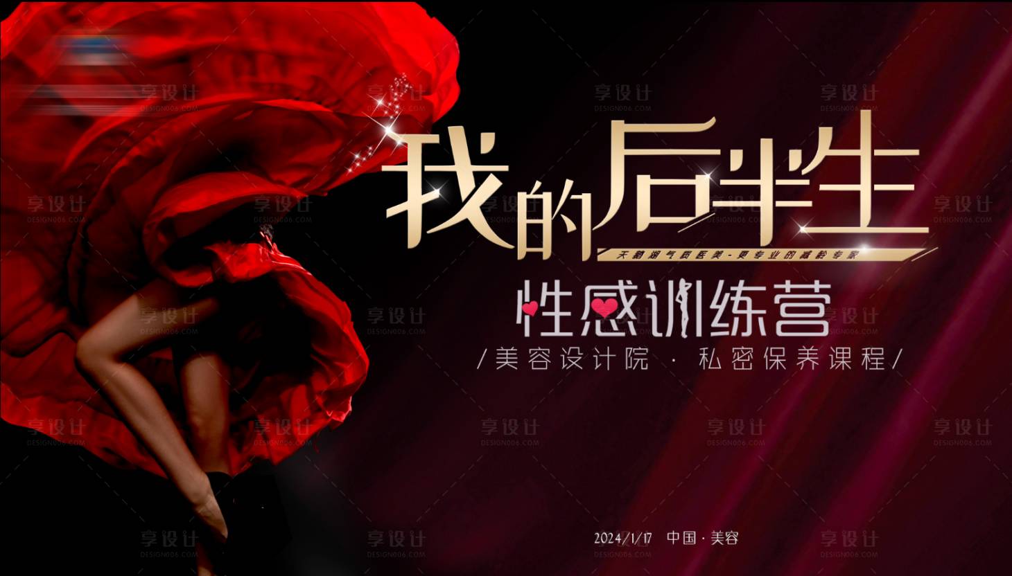 源文件下載【享設計】搜索編號：15850022275638914【私密會主題畫面背景板】