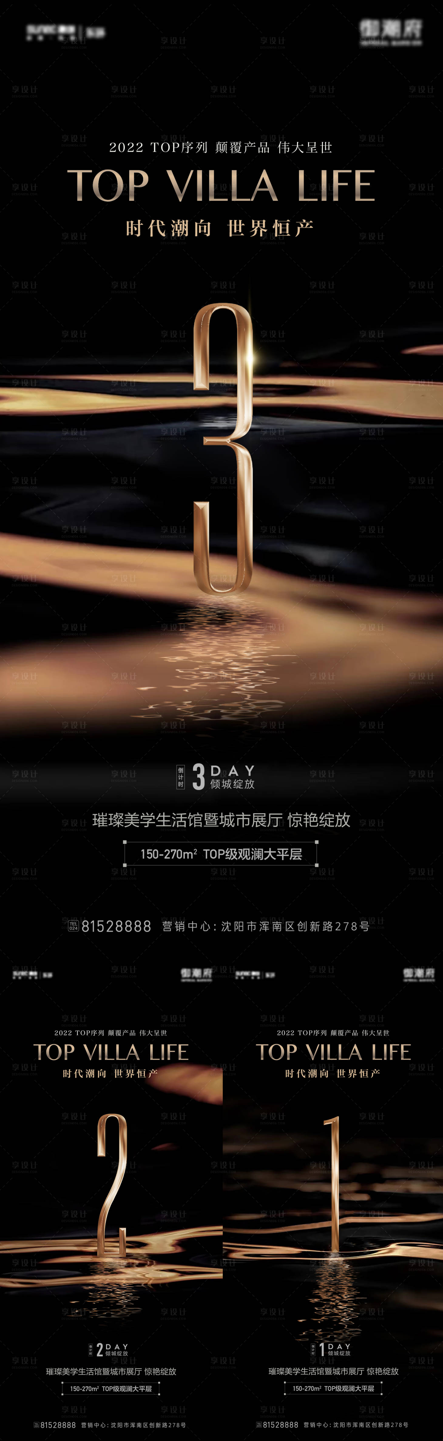 源文件下載【湖居別墅倒計時系列海報】編號：31870022399451951