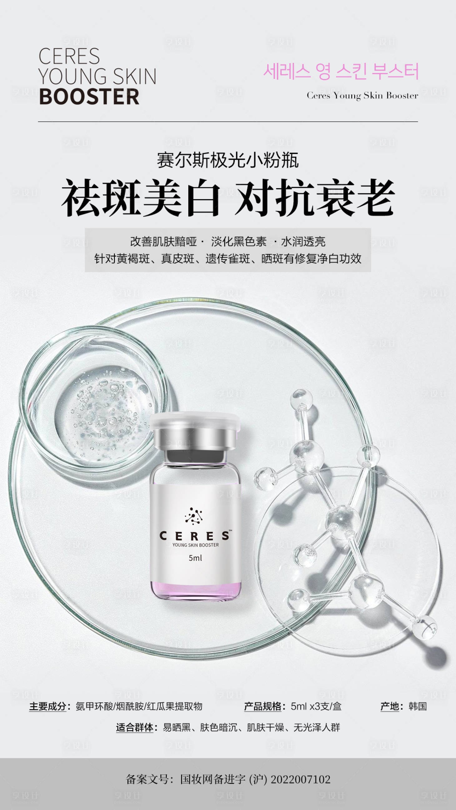 源文件下载【享设计】搜索编号：43340022505468940【医美化妆品海报】