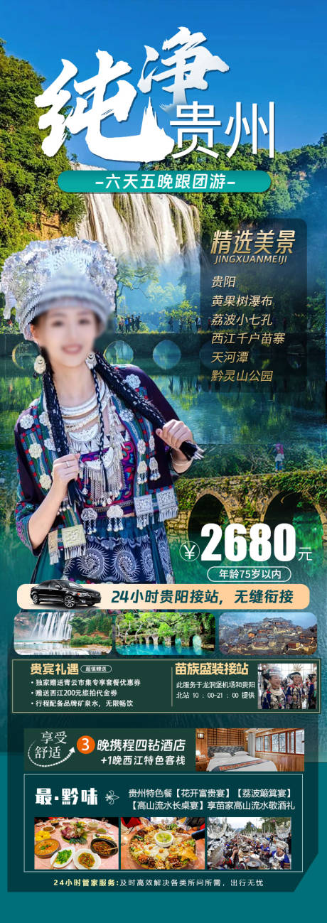编号：59390022680642337【享设计】源文件下载-贵州旅游海报