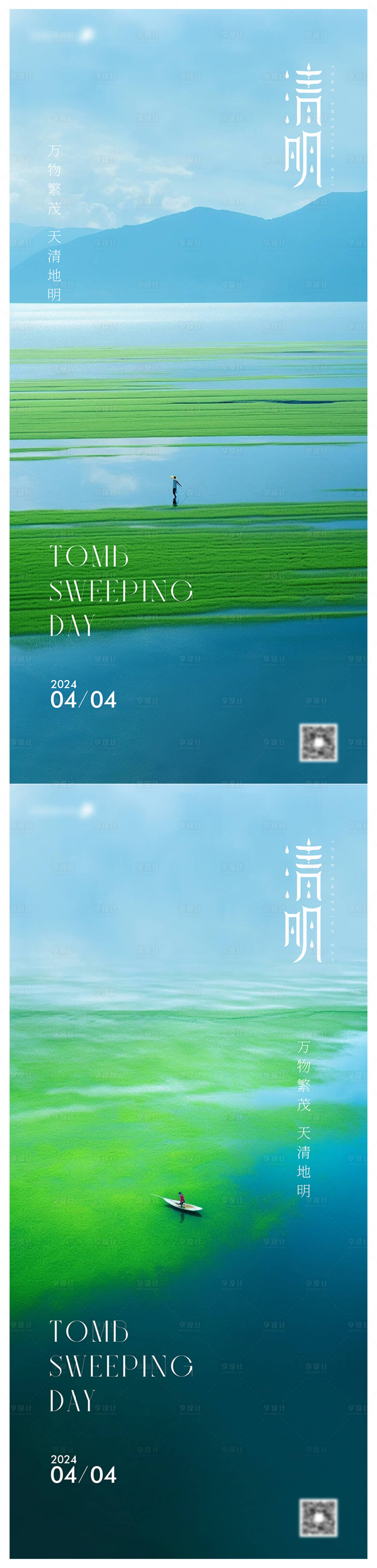源文件下載【享設(shè)計】搜索編號：13980022869231510【清明節(jié)氣海報】