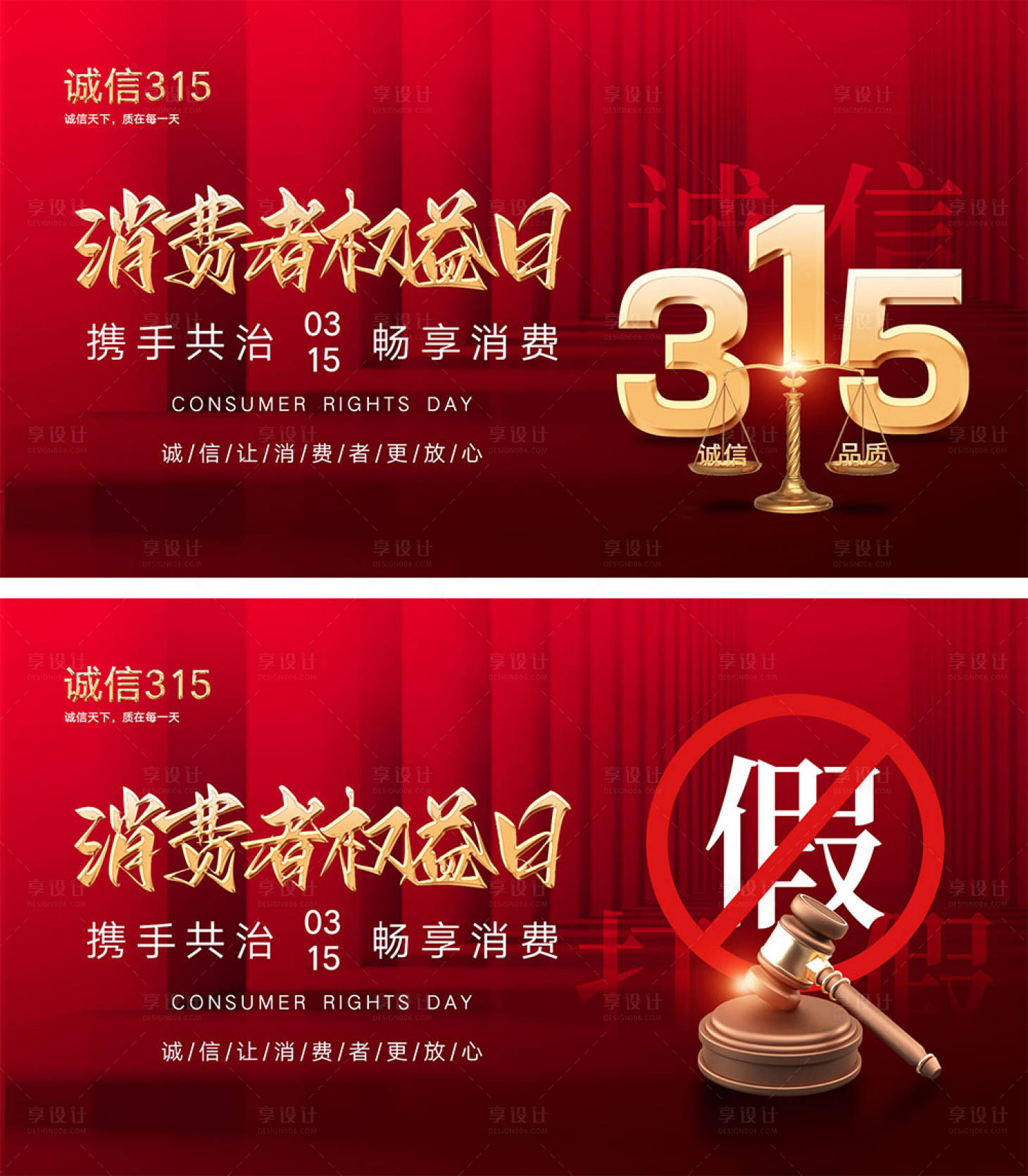 源文件下载【315消费者权益日海报】编号：63000022240651003