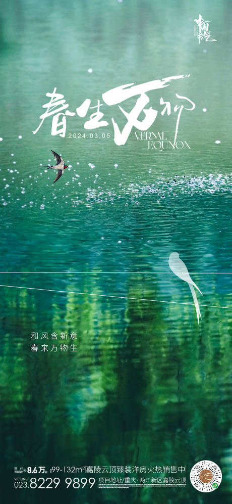 源文件下载【享设计】搜索编号：90090022432161582【春分海报】