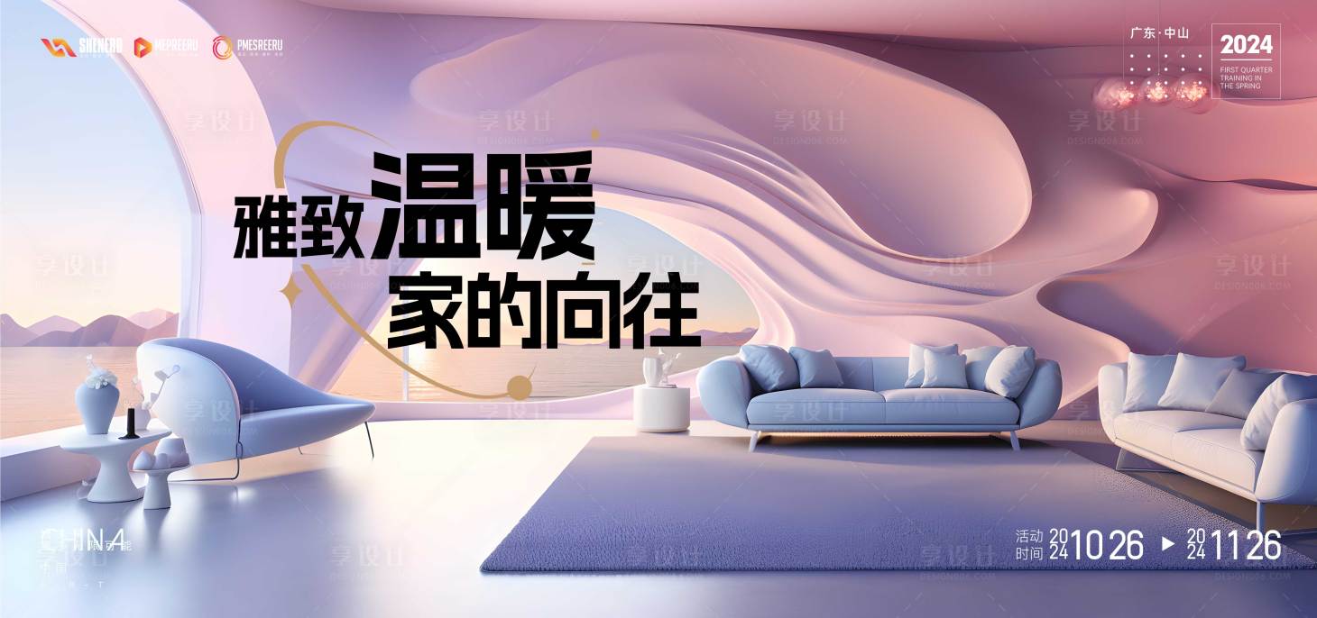 源文件下載【享設計】搜索編號：52140022884866763【家居banner】