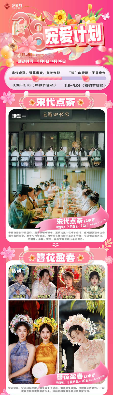 源文件下载【38女神节活动长图】编号：55120022280788893