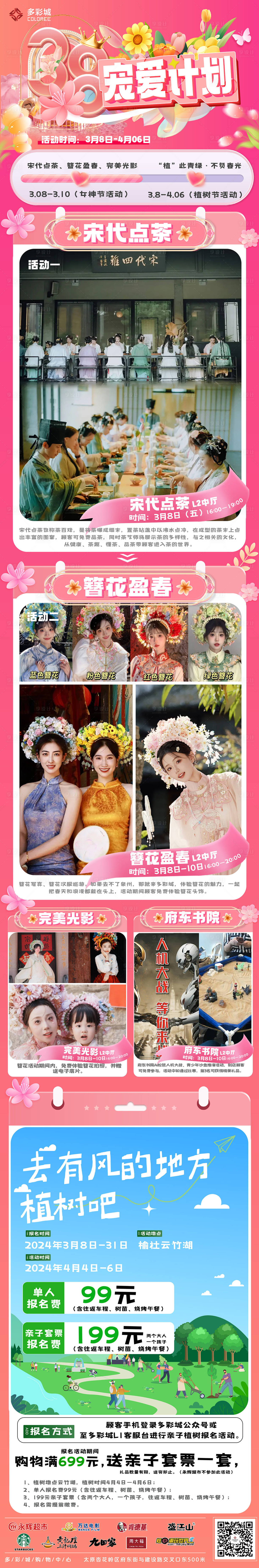 源文件下載【享設(shè)計(jì)】搜索編號(hào)：55120022280788893【38女神節(jié)活動(dòng)長(zhǎng)圖】