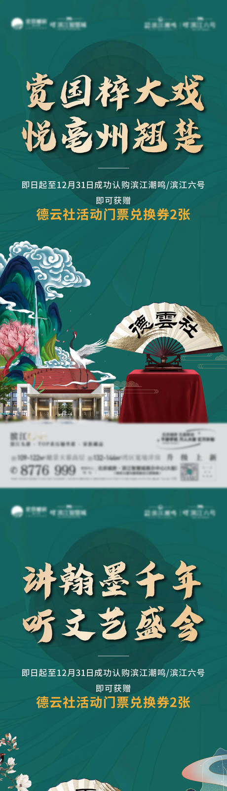 源文件下載【地產促銷活動海報】編號：44330022519252822