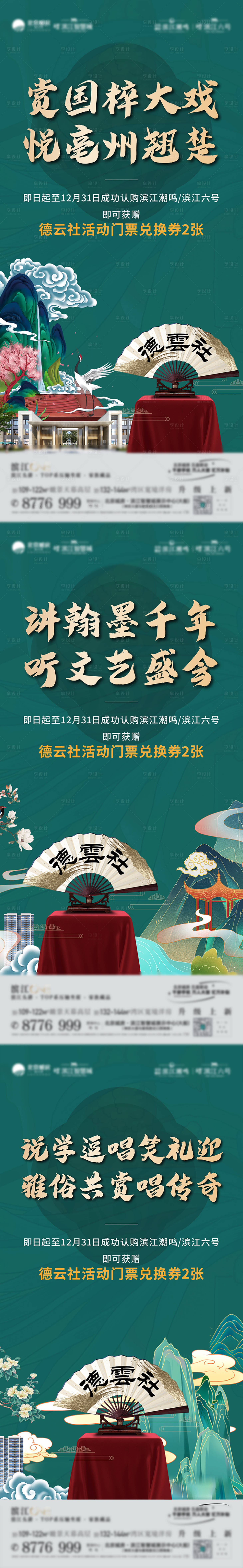 源文件下載【享設(shè)計(jì)】搜索編號(hào)：44330022519252822【地產(chǎn)促銷(xiāo)活動(dòng)海報(bào)】