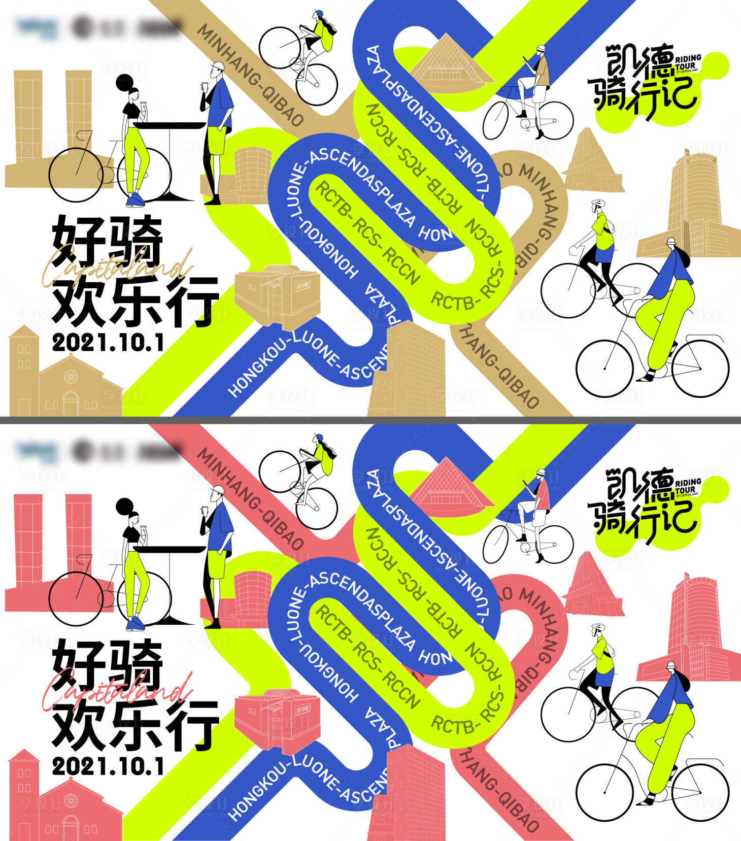 源文件下载【享设计】搜索编号：48810022588443084【欢骑欢乐行】