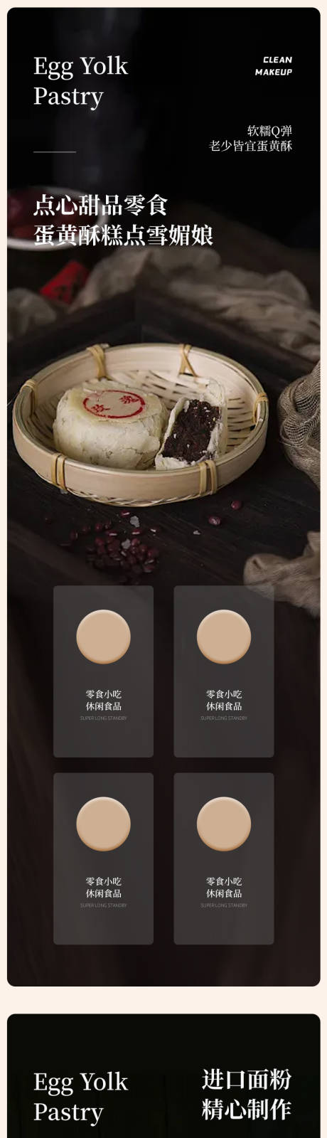 源文件下载【享设计】搜索编号：81660022410551150【零食小吃甜品详情页】