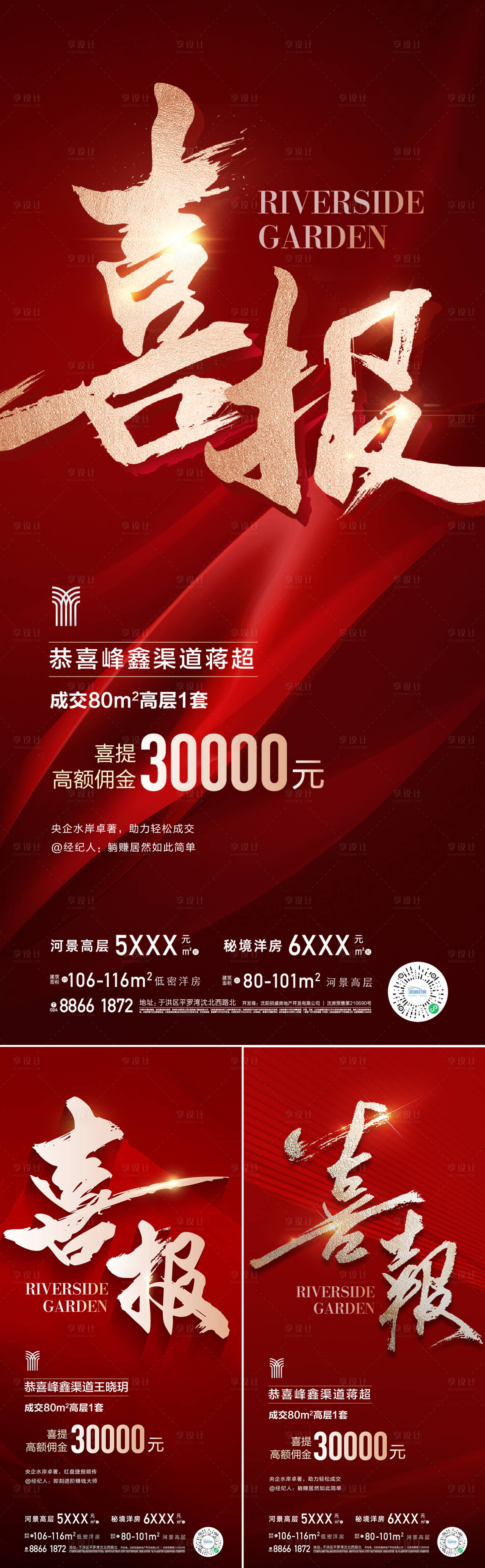 源文件下载【享设计】搜索编号：66550022395572529【喜报海报】