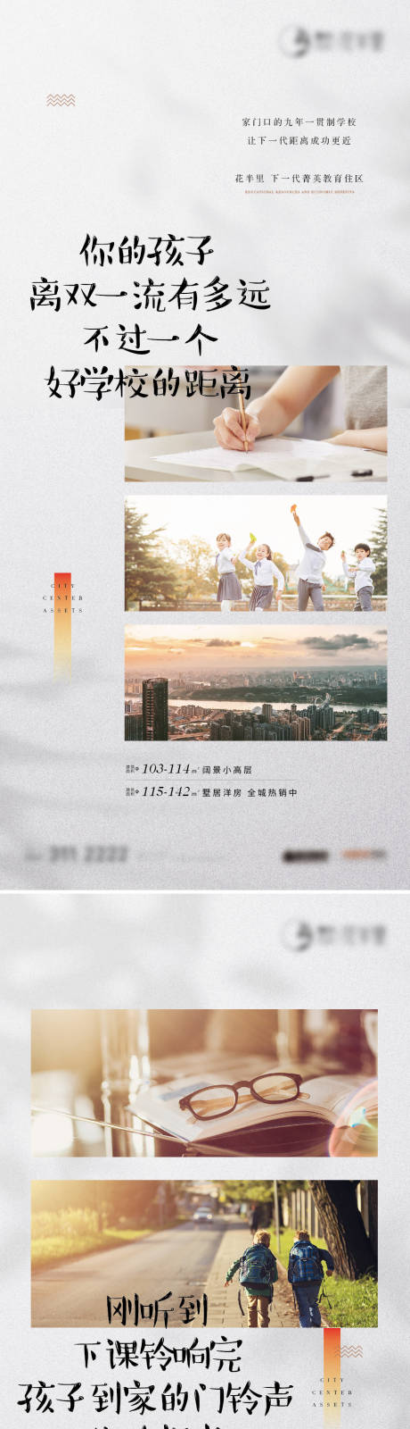 源文件下载【地产提报教育距离系列价值点海报】编号：14170022869832385