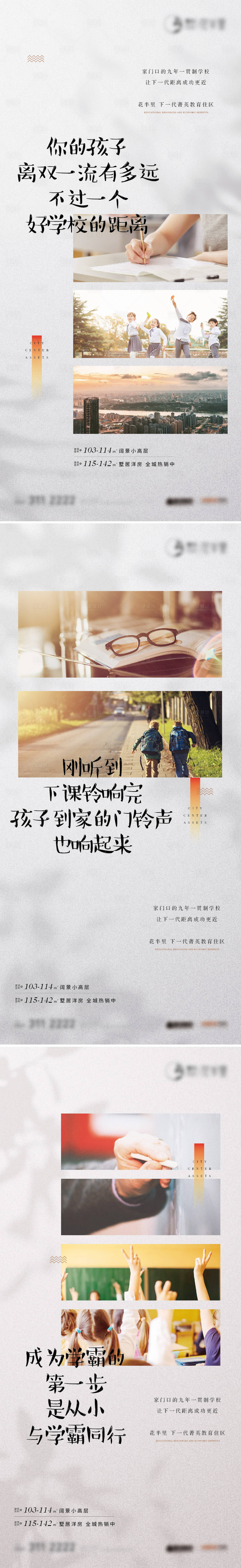 源文件下载【享设计】搜索编号：14170022869832385【地产提报教育距离系列价值点海报】