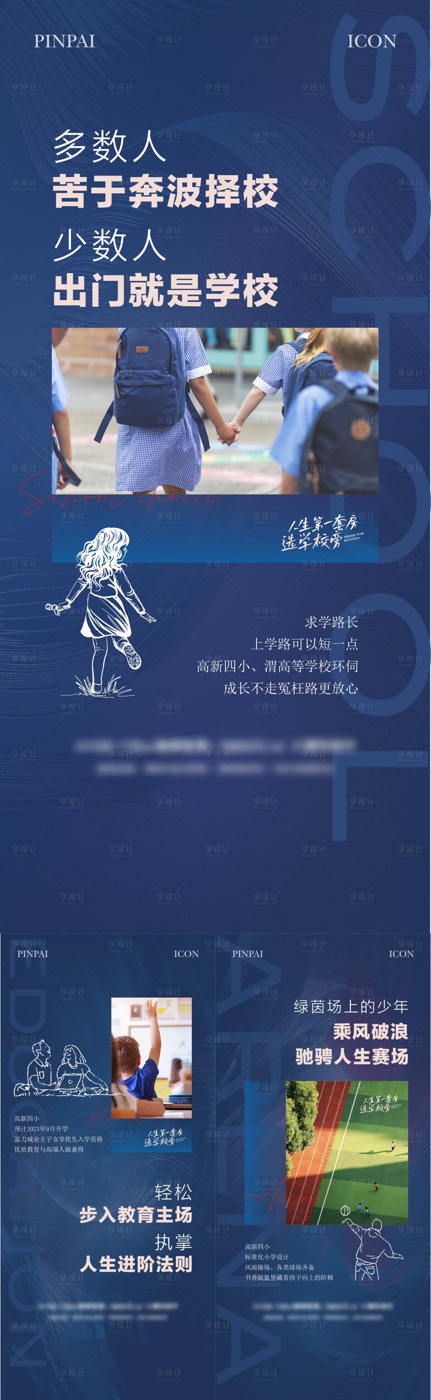 源文件下載【享設計】搜索編號：83510022883387481【學校教育價值點系列海報】