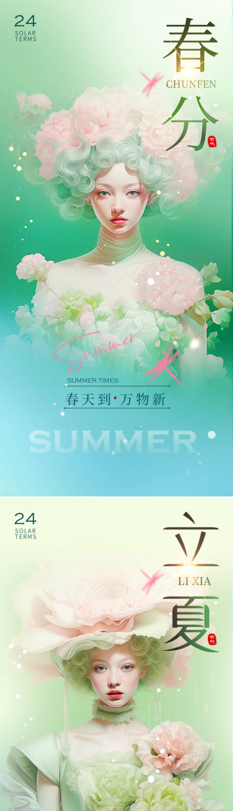 源文件下载【春分立夏海报】编号：47180022427812659