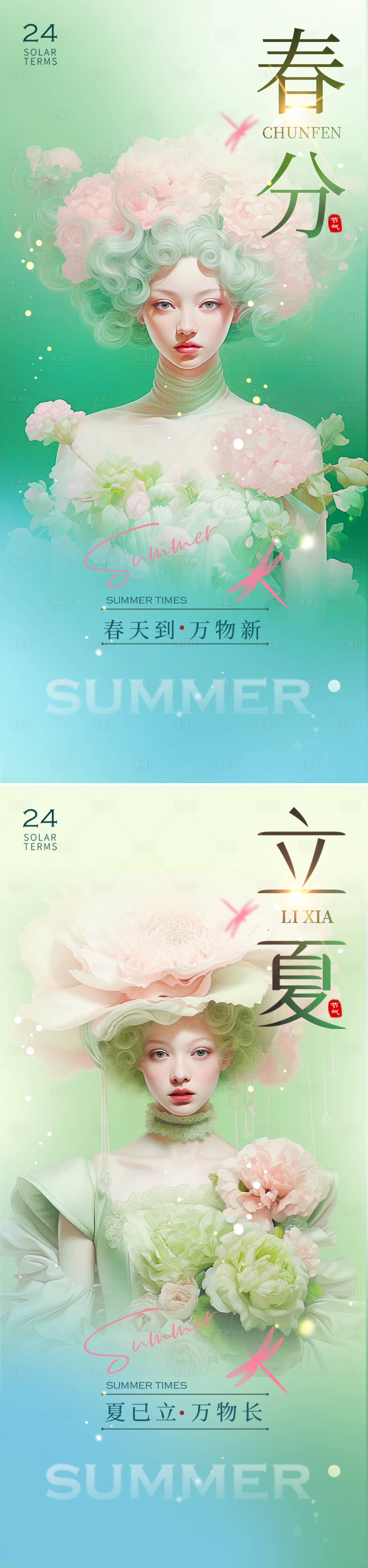 源文件下載【享設(shè)計】搜索編號：47180022427812659【春分立夏海報】