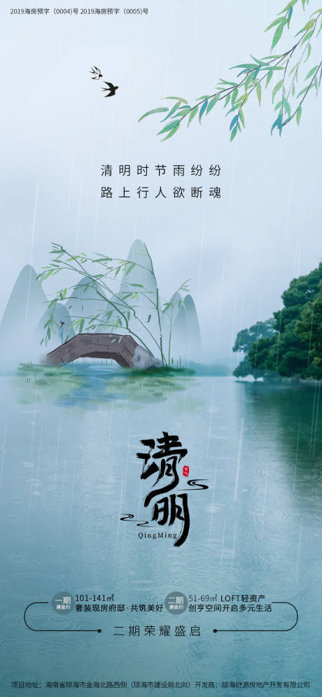 源文件下載【清明節節日移動端海報】編號：70680022586917157
