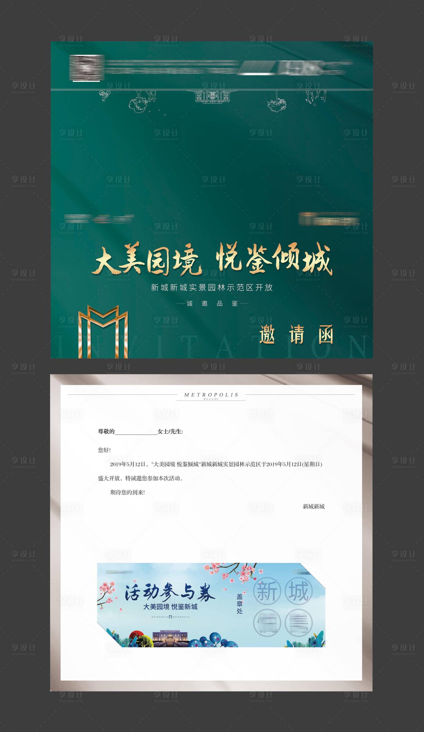源文件下載【享設計】搜索編號：32980022725899832【示范區開放邀請函】