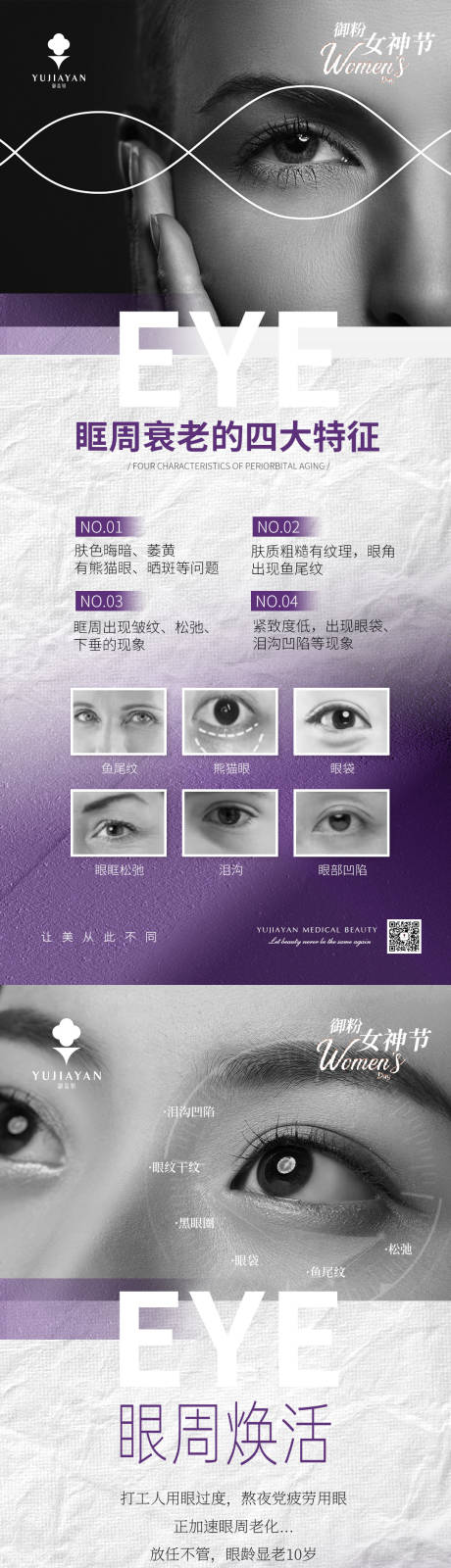 源文件下载【享设计】搜索编号：38110022622953690【眼周衰老活动海报】