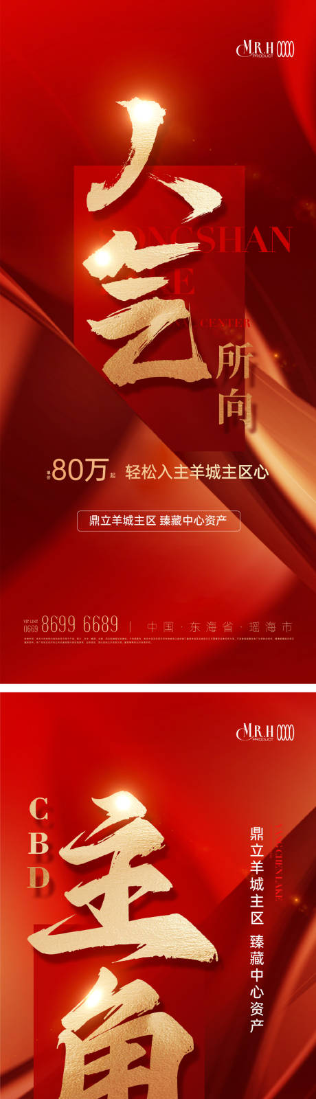 源文件下載【地產海報】編號：56830022698703250