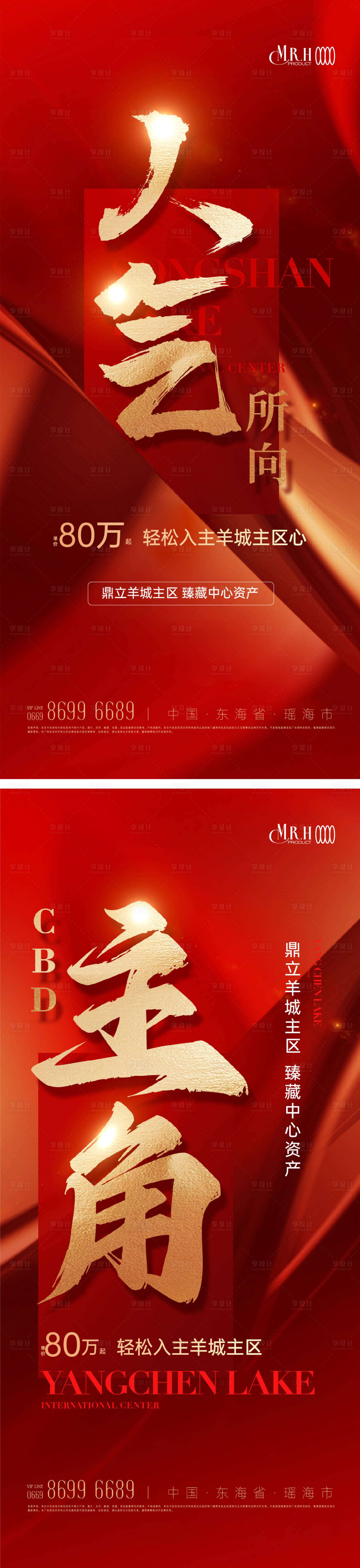 源文件下載【享設(shè)計(jì)】搜索編號(hào)：56830022698703250【地產(chǎn)海報(bào)】