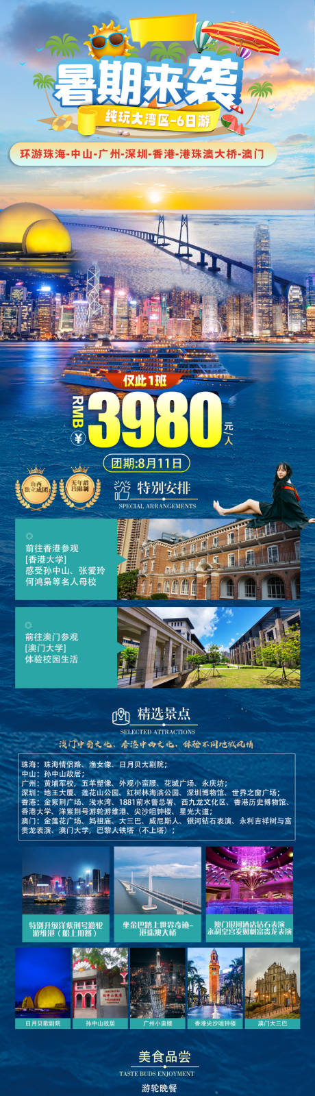 源文件下载【纯玩大湾区海报】编号：55480022466386446