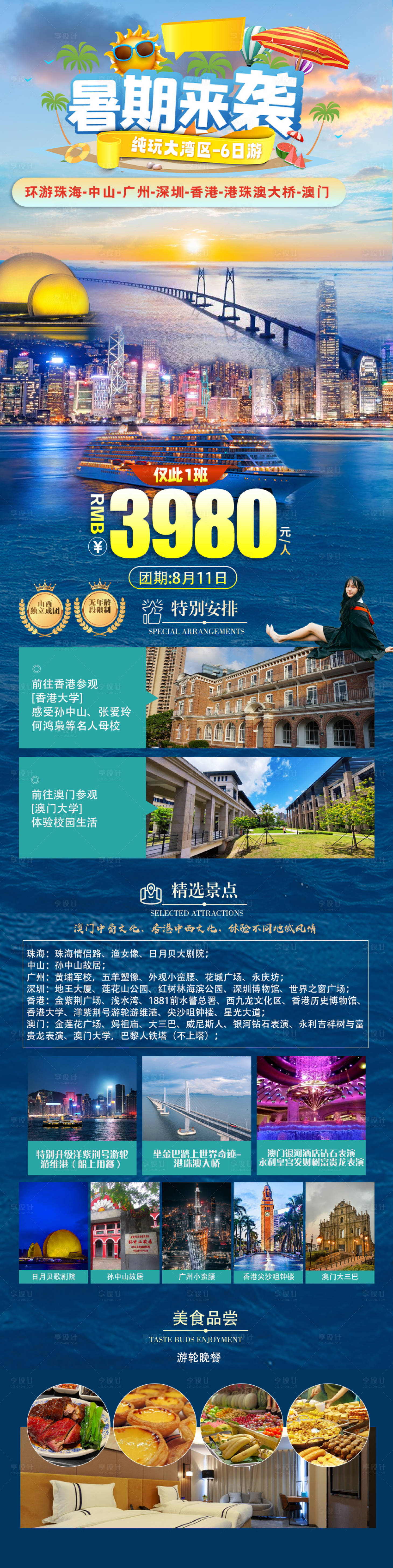 源文件下载【享设计】搜索编号：55480022466386446【纯玩大湾区海报】