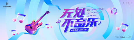 源文件下载【享设计】搜索编号：28790022669106951【疯狂青年音乐会主画面kv】