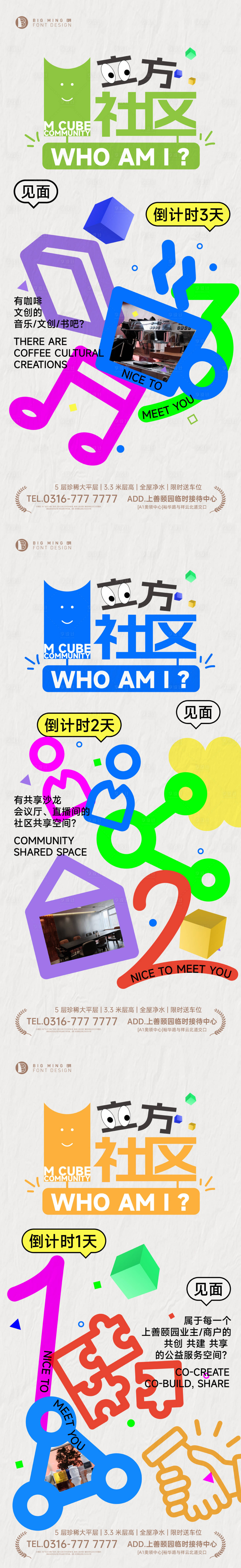 源文件下載【享設計】搜索編號：86760022602272037【地產倒計時創意海報】