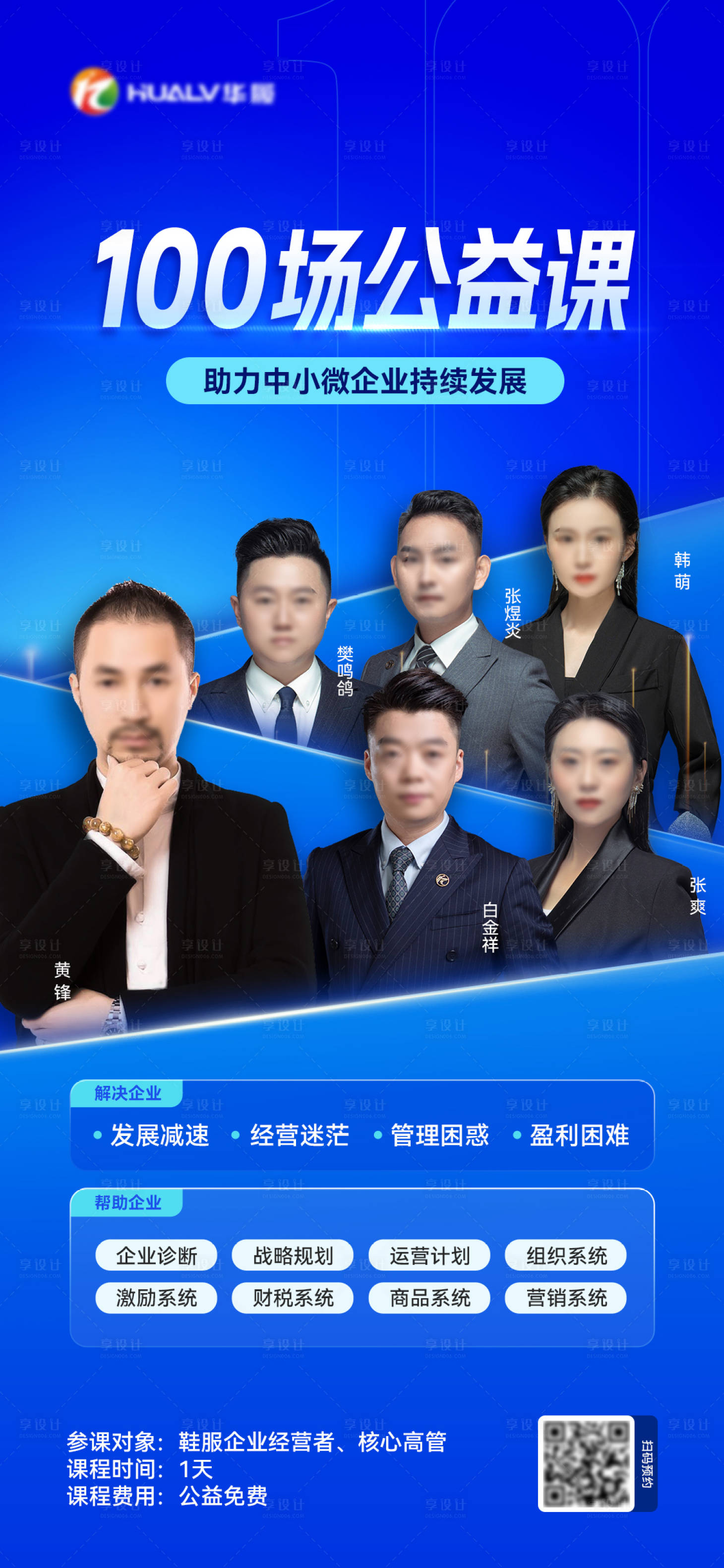 源文件下載【享設計】搜索編號：92650022247382383【多人講師海報】