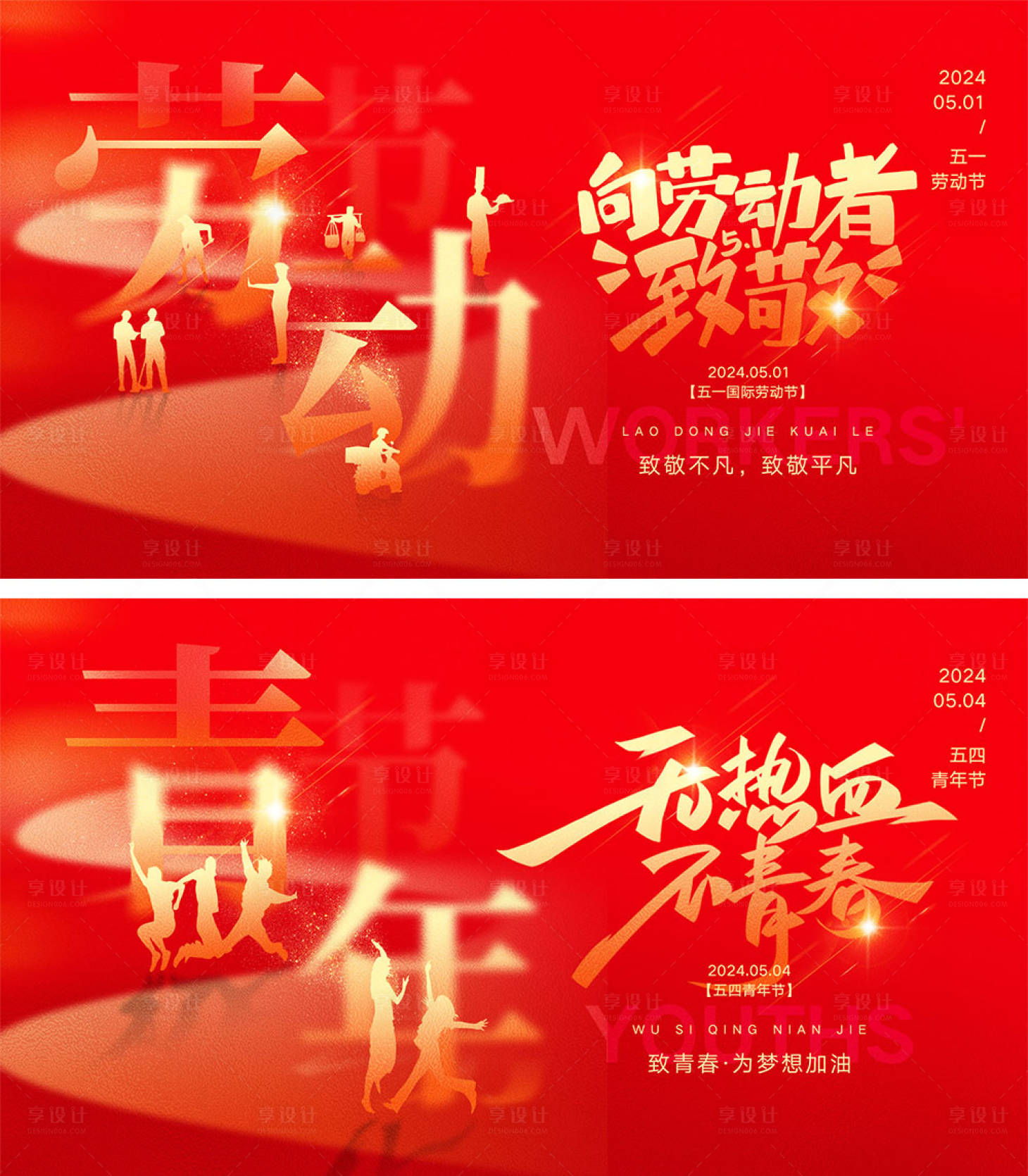 源文件下载【劳动节青年节宣传海报展板】编号：18380022850739261